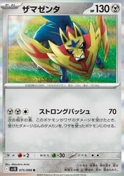 Zamazenta (sv10 075) - Rare